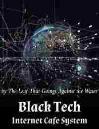 Система Интернет-Кафе Black Tech